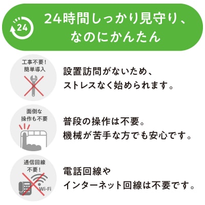 【渋谷区内限定】東急セキュリティ見守りサービス(SAFE-1)6か月間