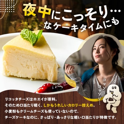 CHEESE STAND【KOSSO RICOTTA CHEESECAKE】 【004013】