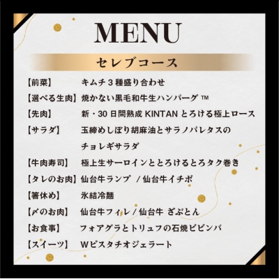 〈ドリンク1杯付き〉渋谷区ふるさと納税限定 KINTANセレブコースペアチケット(昼・夜共通)