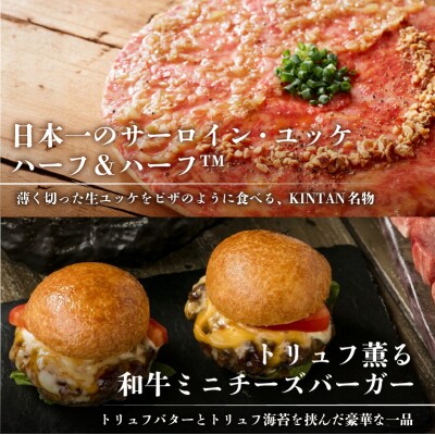〈ドリンク1杯付き〉渋谷区ふるさと納税限定 KINTANリッチコースペアチケット(昼・夜共通)