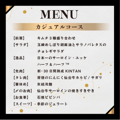 〈ドリンク1杯付き〉渋谷区ふるさと納税限定 KINTANカジュアルコースペアチケット(昼・夜共通)