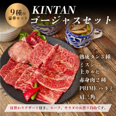 〈ドリンク1杯付き〉渋谷区ふるさと納税限定 KINTANランチゴージャスランチ焼肉セットお食事券
