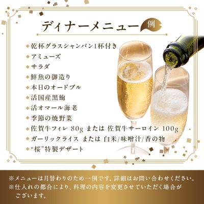 【セルリアンタワー東急ホテル】鉄板焼 桜-SAKURA-プレステージペアディナーご利用券 2名様分