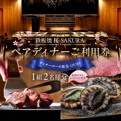 �y�Z�����A���^���[���}�z�e���z�S�� ��-SAKURA-�y�A�f�B�i�[�����p�� 2���l��