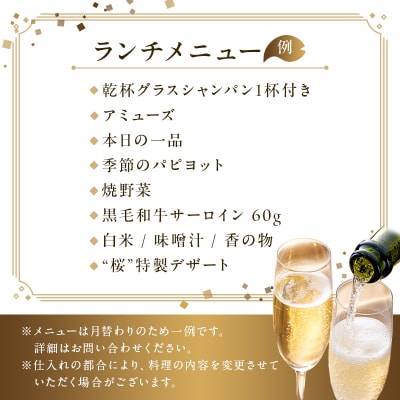 【セルリアンタワー東急ホテル】鉄板焼 桜-SAKURA-ペアランチご利用券 2名様分