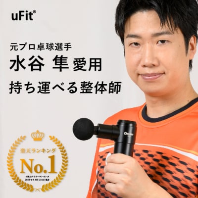 [マッサージガン]uFit RELEASER Mini