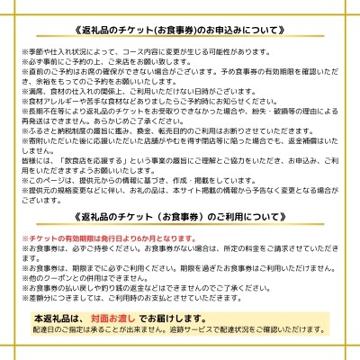 【恵比寿ダルマット】【ペアランチお食事券】シェフ特別 至福コース 2名様分(ぐるなびセレクション)