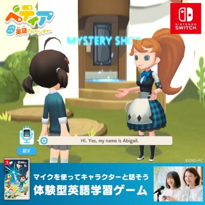 Nintendo Switch 体験型英語学習ゲーム 『べティア ペラペラ英語アドベンチャー』