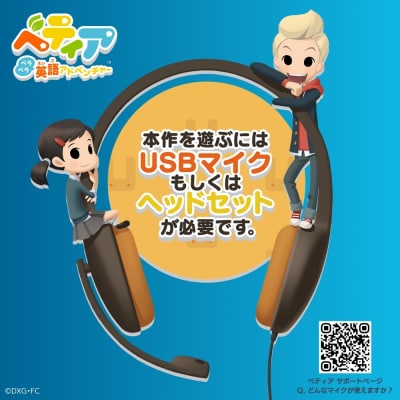 Nintendo Switch 体験型英語学習ゲーム 『べティア ペラペラ英語アドベンチャー』