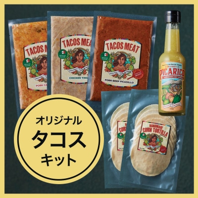 [Shibuya Mexican Casa De Sarasa]お家でタコスを作ろう!タコスキット