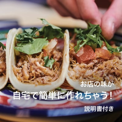 [Shibuya Mexican Casa De Sarasa]お家でタコスを作ろう!タコスキット