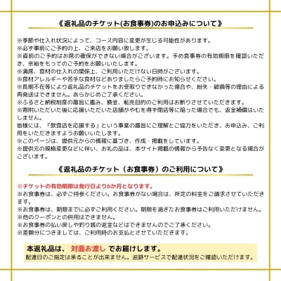 【メゾン ポール・ボキューズ】ふるさと納税返礼品コース(ディナー)1名様分(ぐるなびセレクション)