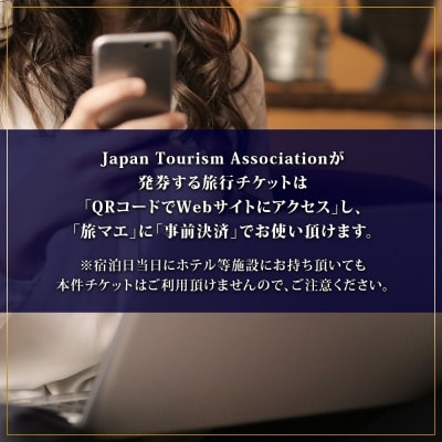 渋谷区 後から選べる旅行Webカタログで使える! 旅行クーポン(90,000円分) 【159002】