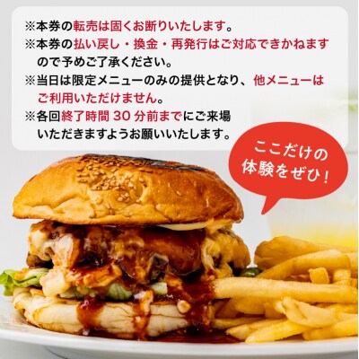 【16時】有名シェフ考案!渋谷区ふるさと納税限定ハンバーガー試食参加券(1名様分)【094008】