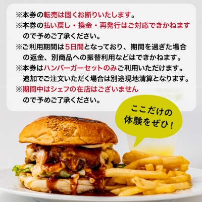 【2025年7月14～18日】渋谷区ふるさと納税限定ハンバーガーご飲食券(1名様分)【094011】