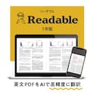 Readable(リーダブル) 1年版【166018】