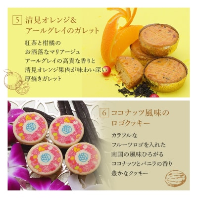 渋谷西村 プレミアムフルーツクッキー [渋谷西村フルーツパーラー道玄坂店] 【036014】