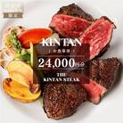 THE KINTAN STEAK お食事券 24,000円分 【055037】