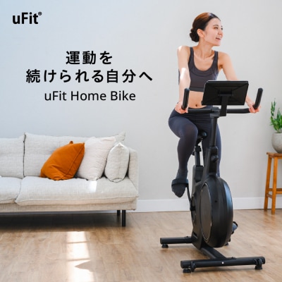 uFit Home Bike 【136007】