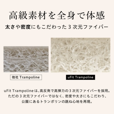 uFit Trampoline【グレージュ】 【136011-1】