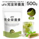uFit 完全栄養食 500g【抹茶】 【136023-1】
