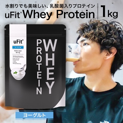 uFit Whey Protein 1kg【ヨーグルト】 【136021-3】