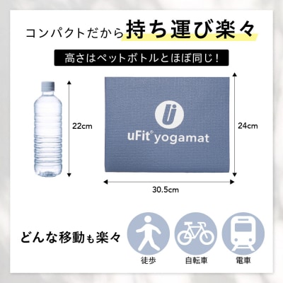 uFit ヨガマット 4mm【ブラック】 【136014-1】