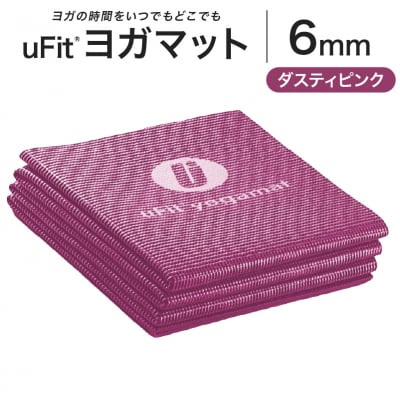 uFit ヨガマット 6mm【ダスティピンク】 【136015-3】