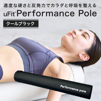 uFit Performance Pole【クールブラック】 【136008-1】