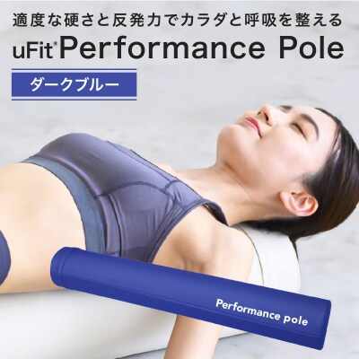 uFit Performance Pole【ダークブルー】 【136008-3】
