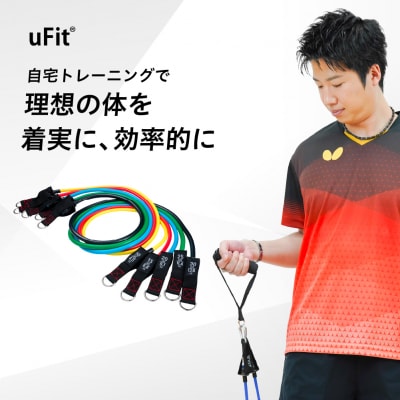 uFit Training Tube Max45.5kg 【136010-1】