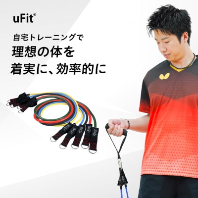 uFit Training Tube Max68.2kg 【136010-2】