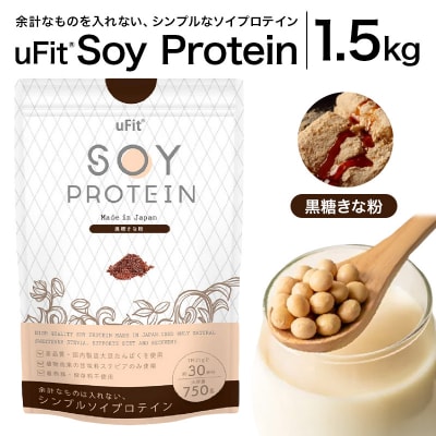 uFit Soy Protein 1.5kg【黒糖きな粉】 【136019-3】