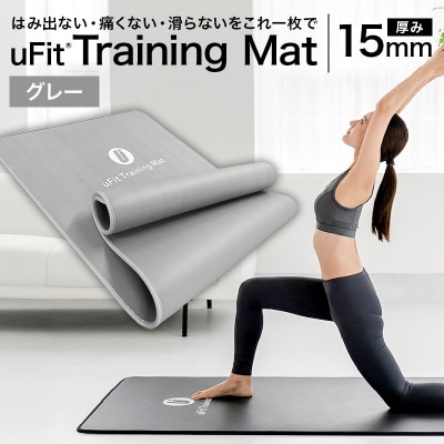 uFit Training Mat 15mm【グレー】【136013-2】