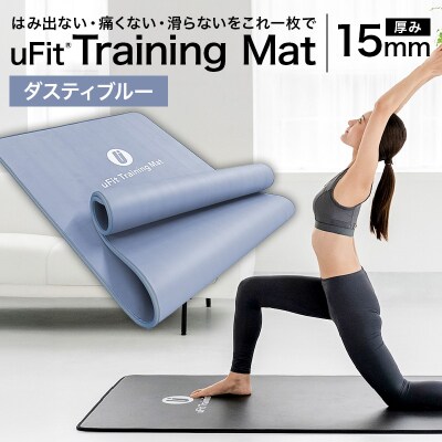 uFit Training Mat 15mm【ダスティブルー】【136013-3】