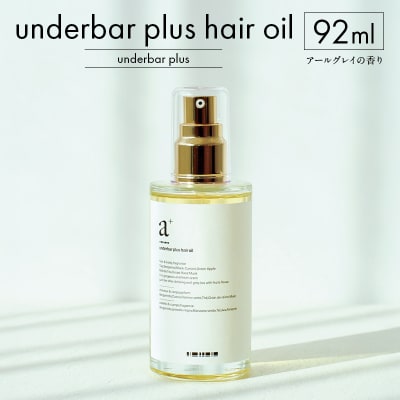 underbar plus hair oil 【179001】