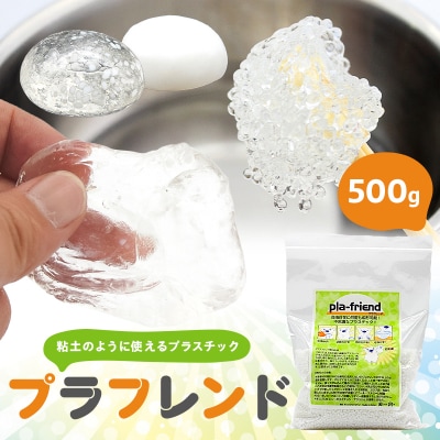 プラフレンド　500g 【174001】