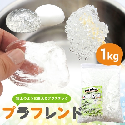 プラフレンド　1Kg 【174002】