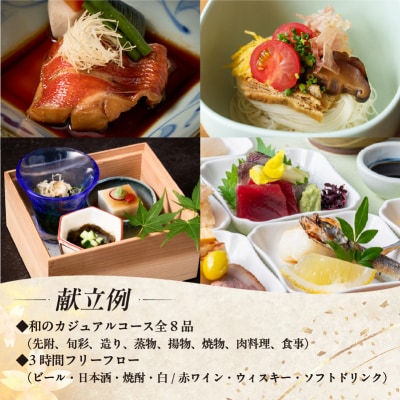 美食体験<3時間飲み放題付き>ディナーコースご利用券(1名さま分)【011027】