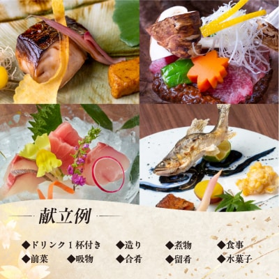 美食体験ランチコースご利用券(1名さま分)<ドリンク1杯付き>【011028】