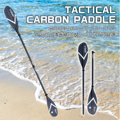 TACTICAL CARBON PADDLE 【182004】