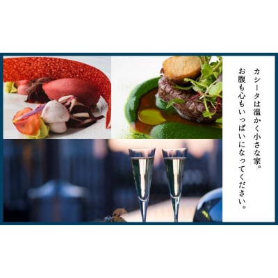 [Restaurant Casita] ランチ ペアチケット【173001】