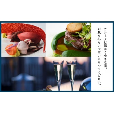 [Restaurant Casita] ディナー ペアチケット【173002】