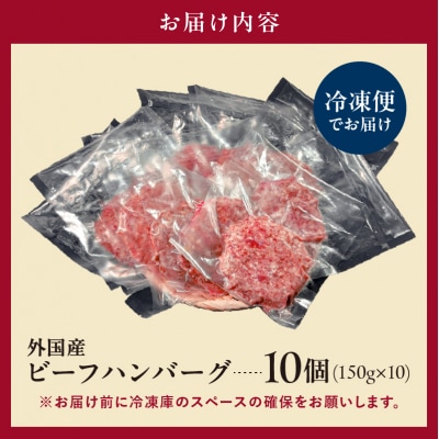 外国産 ビーフ ハンバーグ 10個【195019】