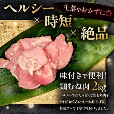 味付け 鳥むね肉 醤油 ベース200g×10セット【195020】