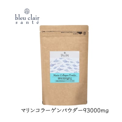 マリンコラーゲンパウダー93000mg 【170015】