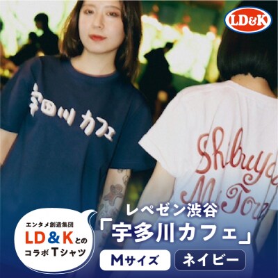 “レペゼン渋谷”「宇田川カフェ」Tシャツ(ネイビー・Mサイズ)【205007-3】
