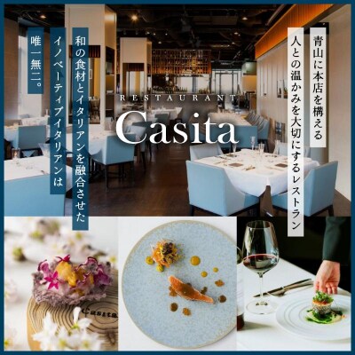 【Restaurant Casita】乾杯酒付ランチペアチケットぐるなびセレクション【125126】