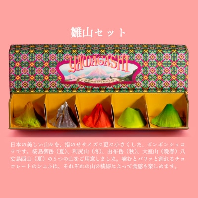 雛山7点セット　【雛山セット5つ入り/雛富士2つ入り】 【196008】