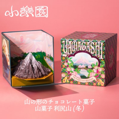 山菓子　利尻山(冬) 【196007】